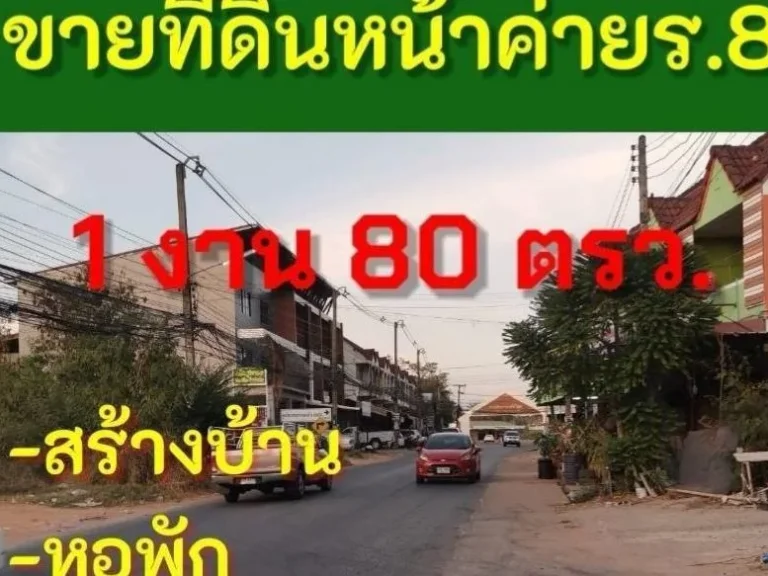 ขายด่วน 1 งาน 80 ตรว