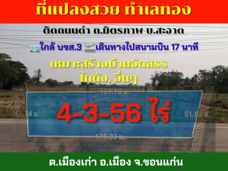 ที่ดินสวย4-3-56ไร่