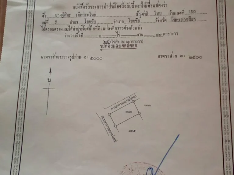 ขายที่ดินติดถนนสาธารณประโยชน์