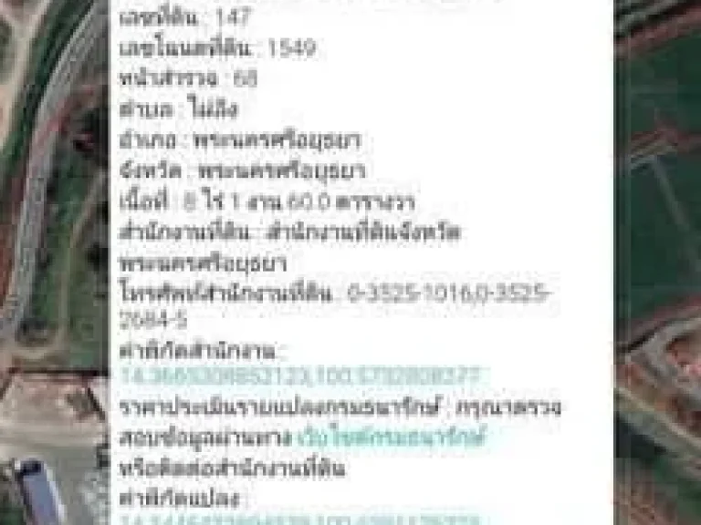 ขายที่ดิน 8-1-60 ไร่ ตำบลธนู อำเภออุทัย ห่างถนนสายเอเซียประมาณ 700 เมตร