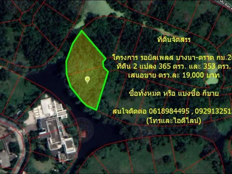 ที่ดิน จัดสรร โครงการ รอยัลเพลส บางนา-ตราด กม26 แปลงสวย ราคาถูก