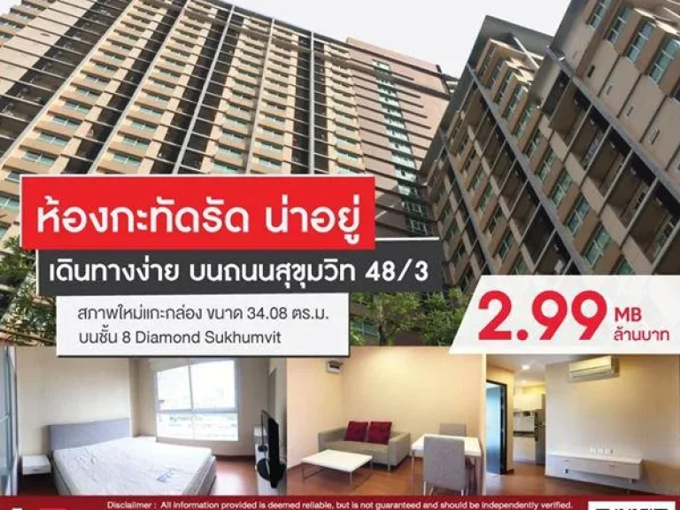 ขายคอนโด Diamond Sukhumvit สภาพใหม่แกะกล่อง ขนาด 3408 ตรม บนชั้น 8