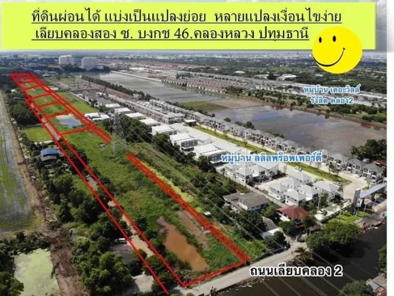 ที่ดินเงินผ่อน ทำเลทอง เลียบคลองสอง คลองหลวง ปทุมธานี T062-1574449