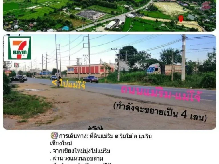 ปรับราคา ที่ดิน แม่ริม 87 ตรว