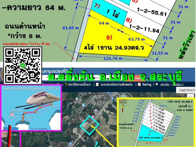 แบ่งขายที่ดิน 1ไร่-2ไร่-3ไร่ ไร่ละ 9 แสน อเมือง จสระบุรี เหมาะปลูกบ้านใกล้โรบินสันสถานีรถไฟฟ้าความเร็วสูงใกล้รพเกษมราษฎร์ สระบุรี