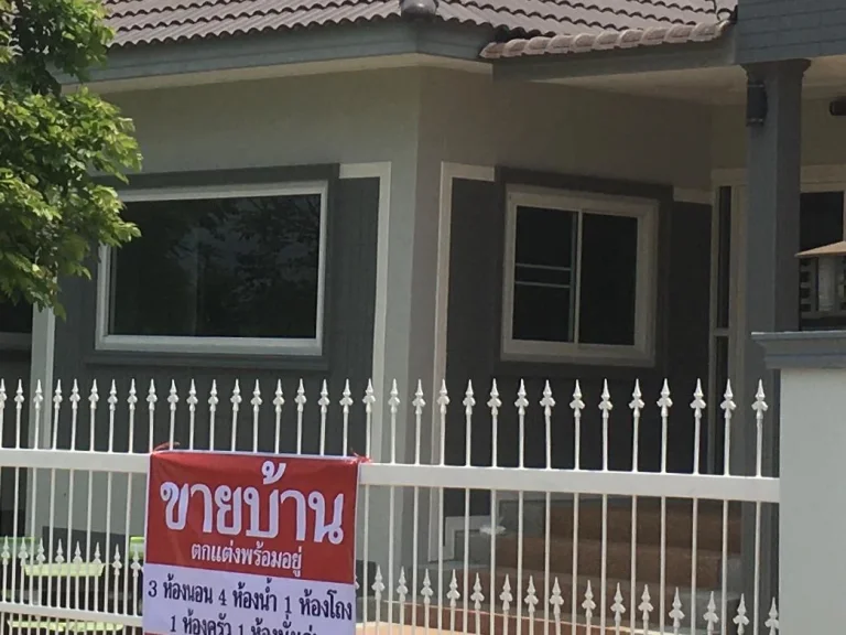 ขายบ้านตกแต่งพร้อมอยู่