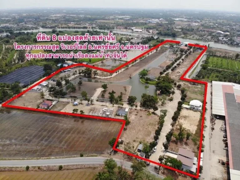 ที่ดิน 8 แปลงสุดท้ายของโครงการกรรณสูต