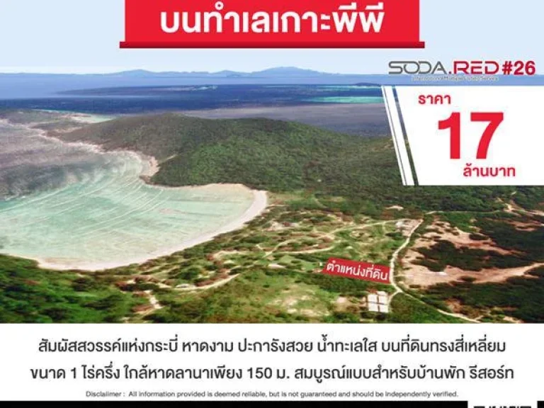 ที่ดินน่าจับจอง เกาะพีพี สัมผัสสวรรค์แห่งกระบี่ หาดงาม ปะการังสวย น้ำทะเลใส