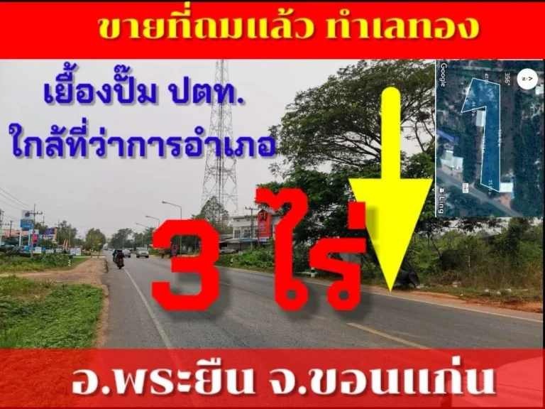 vายที่ดิน 3 ไร่ถมแล้ว ใกล้ที่ว่าการอำเภอพระยืน เยื้องปั๊ม ปตท ติดขนส่งเคอร์รี่ ติดถนนดำ พิกัด อพระยืน