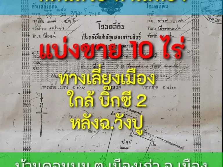 แบ่งขายที่ดิน10ไร่