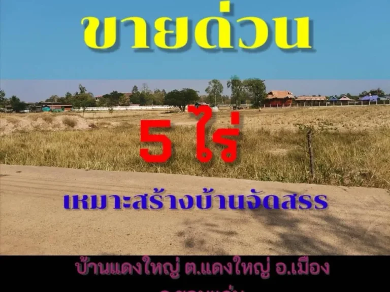 ขายที่ดิน5ไร่