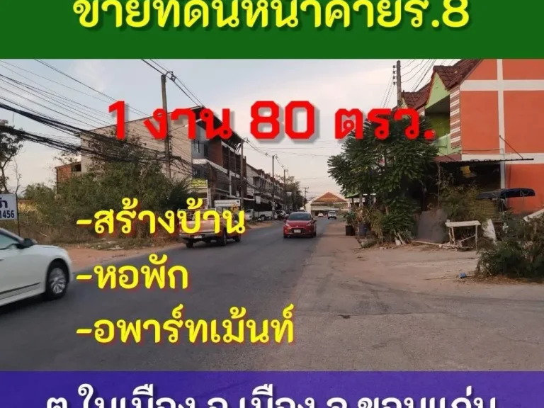 ขายที่1งาน80ตรว