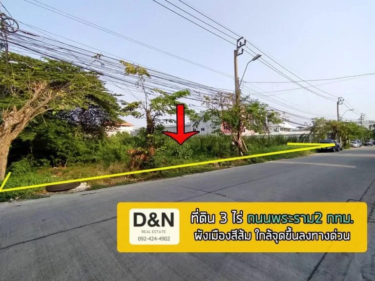 ขาย ที่ดิน 3 ไร่ โซนพระราม2 แปลนสวย ใกล้จุดขึ้นลงทางด่วน เหมาะแก่การลงทุน