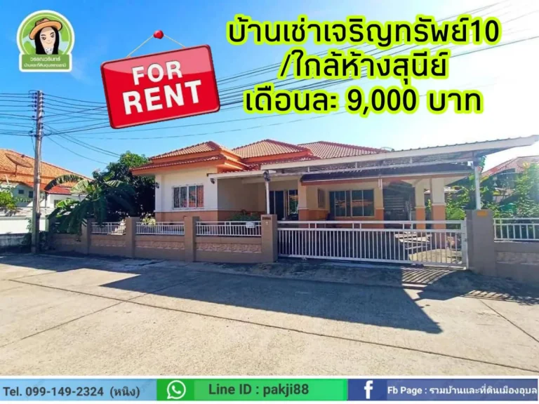 บ้านเช่าเจริญทรัพย์10 เดือนละ9000บาท