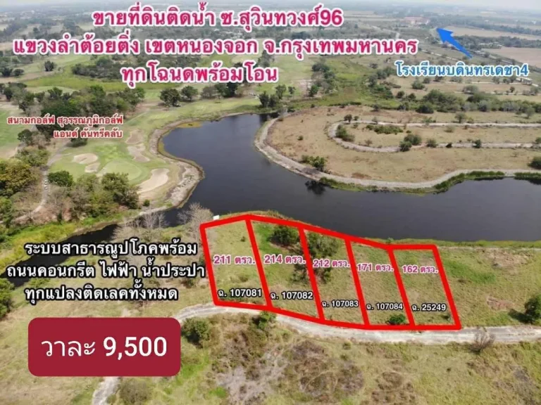 ที่ดินเงินผ่อนราคาถูก สุวรรณภูมิ สาธารณูปโภคพร้อม ติดเลคทุกเเปลง