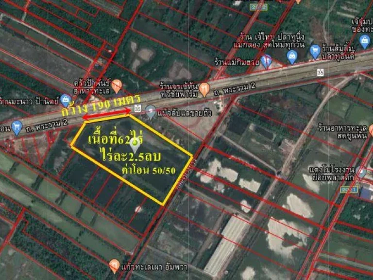 ขายที่ดิน62ไร่ติดถนนพระราม2 หน้ากว้าง190เมตร