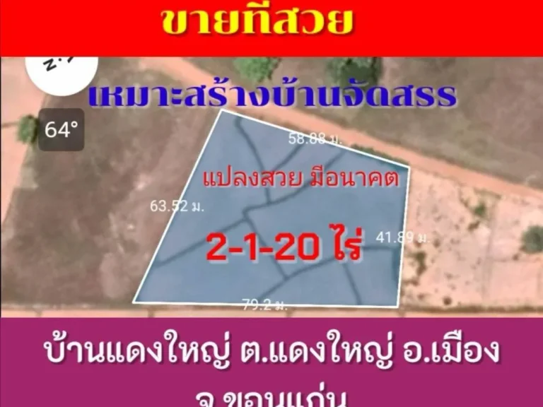 ขายที่ดิน 2-2-20ไร่ ใกล้ชุมชนบ้านแดงใหญ่ บรรยากาศดี