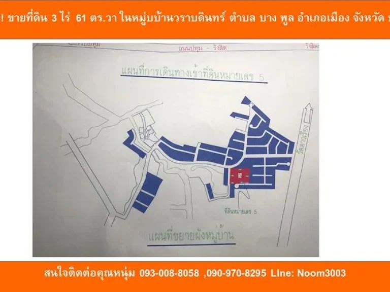 ด่วนที่สุด ขายที่ดิน 3 ไร่ 61 ตรวา ในหมู่บบ้านวราบดินทร์ ตำบล บาง พูล อำเภอเมือง จังหวัด ปทุมธานี