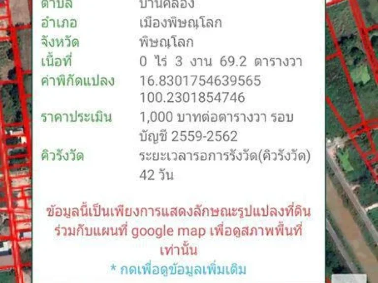 ขายที่ดิน 369 ตรว ใกล้เซนทรัลพิษณุโลก และ มราชภัฏพิบูลสงคราม