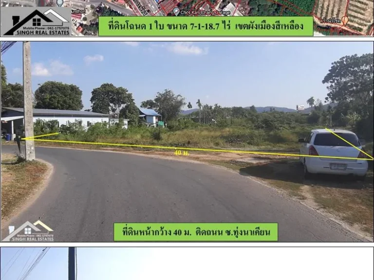 ขายที่ดินเปล่า7-1-187ไร่ ซทุ่งนาเคียน บ้านพอน ผังสีเหลือง