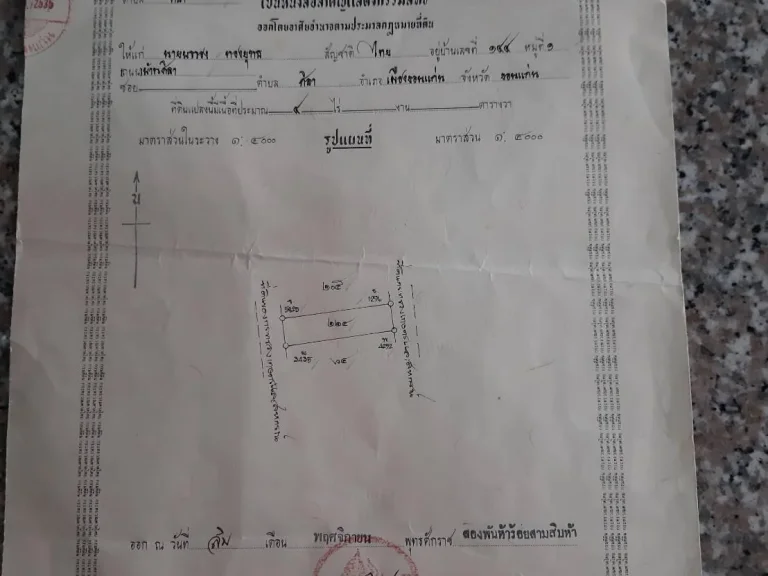 ขายที่ดินว่างเปล่า 4 ไร่ ราคา 5 ล้านบาทพร้อมโอน