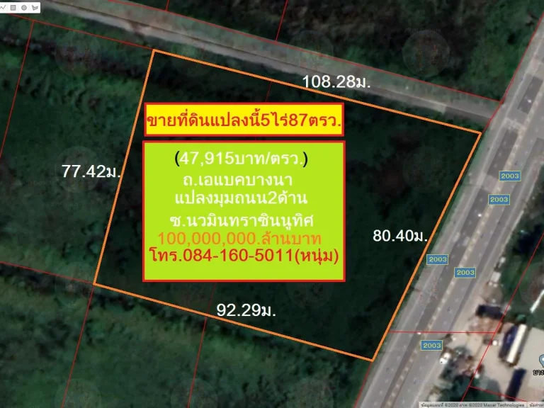 ขายที่ดิน 5-0-87ไร่ ถนน เอแบคบางนา ซอย นวมินทรานูทิศ9 ซอยเอแบค บางนา ถนน บางนา ตราด ตำบลบางเสาธง อำเภอบางเสาธง