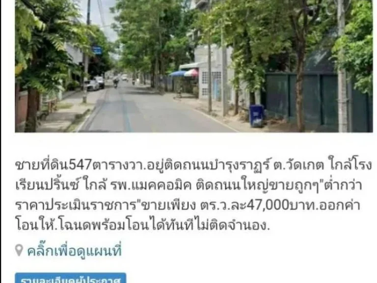 ขายที่ดินกลางเมืองเชียงใหม่547ตรวอยู่ติดถนนบำรุงราษฏร์ วัดเกต ใกล้โรงเรียนปริ้น ติดถนนใหญ่เหมาะทำ โรงแรมampอพาร์ทเม้น