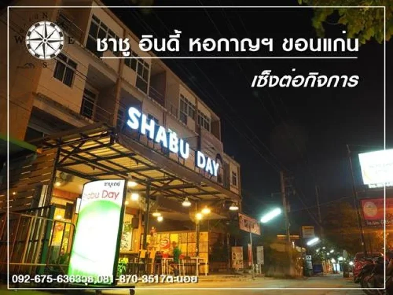 เซ็งกิจการชาบูพร้อมอุปกรณ์ แบบให้หมด ราคาถูกมาก ร้านใหญ่