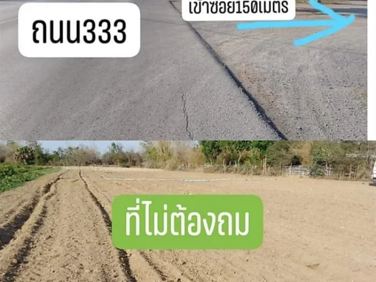 2ไร่76ตรวใกล้ถนน333 สุพรรณบุรี