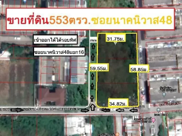 ขายที่ดิน 1ไร่1งาน53ตรว นาคนิวาส48แยก14-1 ซอยเอื้อประชา ลาดพร้าว71