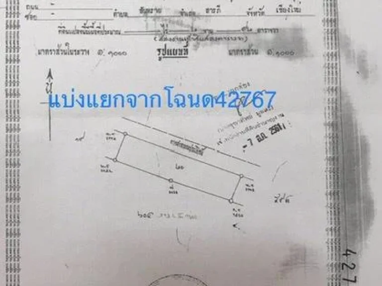 แบ่งขายที่ดิน 100ตรวต สันทราย อสารภี เชียงใหม่ เจ้าของขายเอง