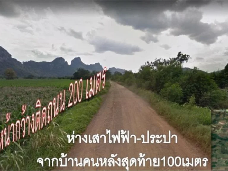 ขายโฉนดที่ดิน 20 ไร่ ตำบลนิคมฯ อเมืองลพบุรี ใกล้อ่างเก็บน้ำซับเหล็ก