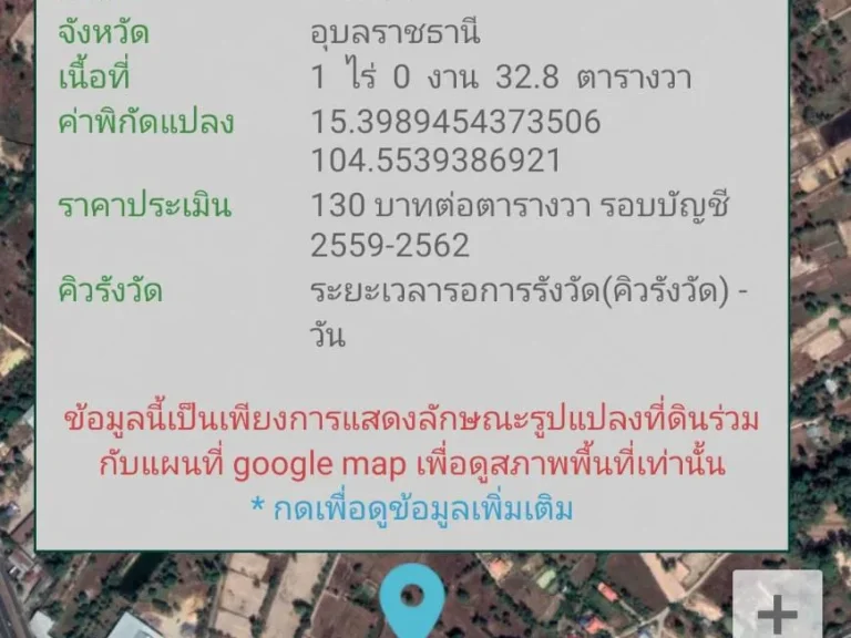 ขายที่ดิน ในเขตเทศบาลเขื่องใน1ไร่เศษ