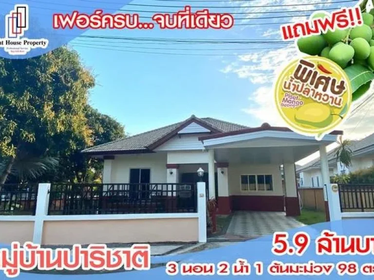 บ้านเดี่ยวโซนฉลอง 59ล้านบาท