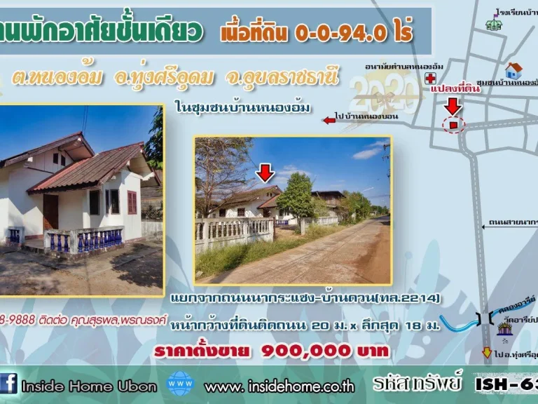 INSIDE HOME ขายบ้านพักอาศัยชั้นเดียว เนื้อที่ดิน 0-0-940 ไร่