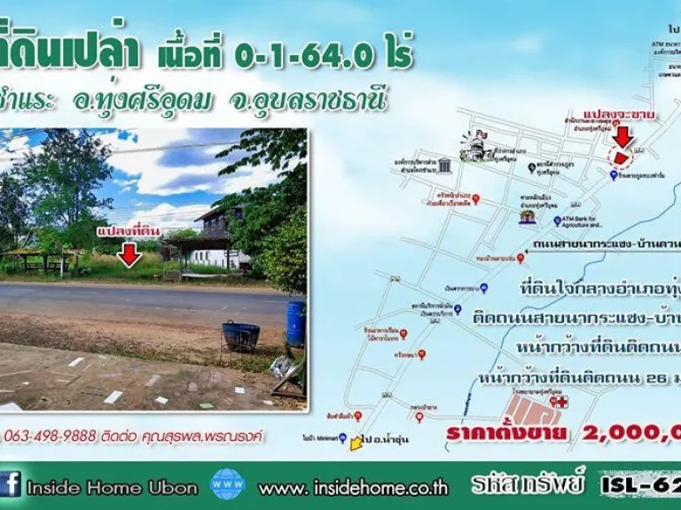 INSIDE HOME ขายที่ดินเปล่า เนื้อที่ 0-1-640 ไร่ ใจกลางอำเภอทุ่งศรีอุดม