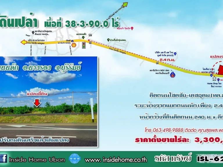 INSIDE HOME ขายที่ดินเปล่า เนื้อที่ 38-3-900 ไร่ ปรับถมดินเต็มแปลง