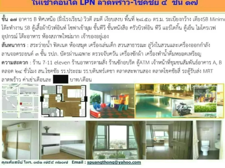 ให้เช่าคอนโด LPN ลาดพร้าว โชคชัย 4 ชั้น 17