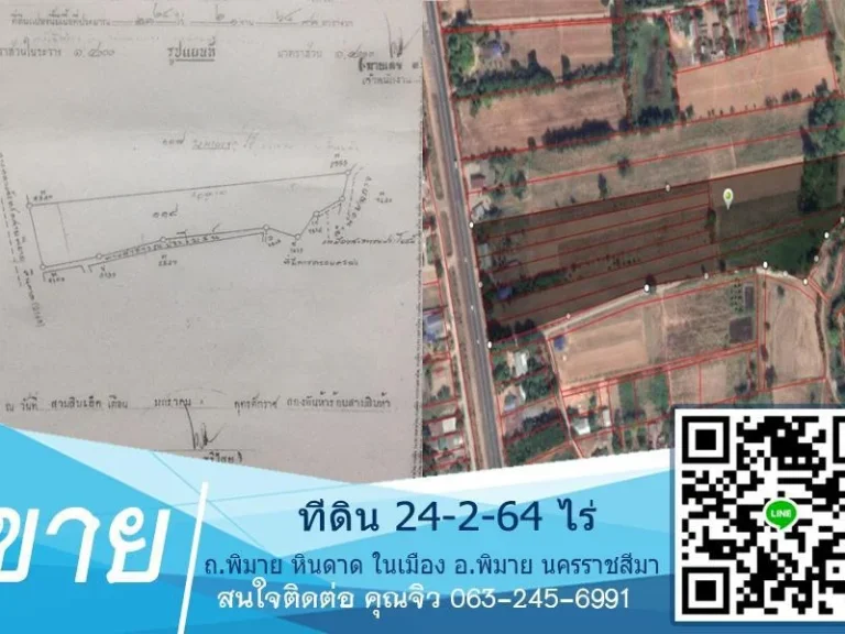 ขายที่ดิน พร้อมสิ่งปลูกสร้าง ทั้งหมด 24-2-64 ไร่ อพิมาย โคราช