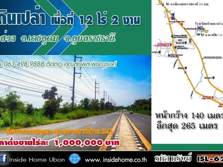 INSIDE HOME ขายที่ดินเปล่า เนื้อที่ 12 ไร่ 2 งาน ดินถนนเดชอุดม-อุบลฯ