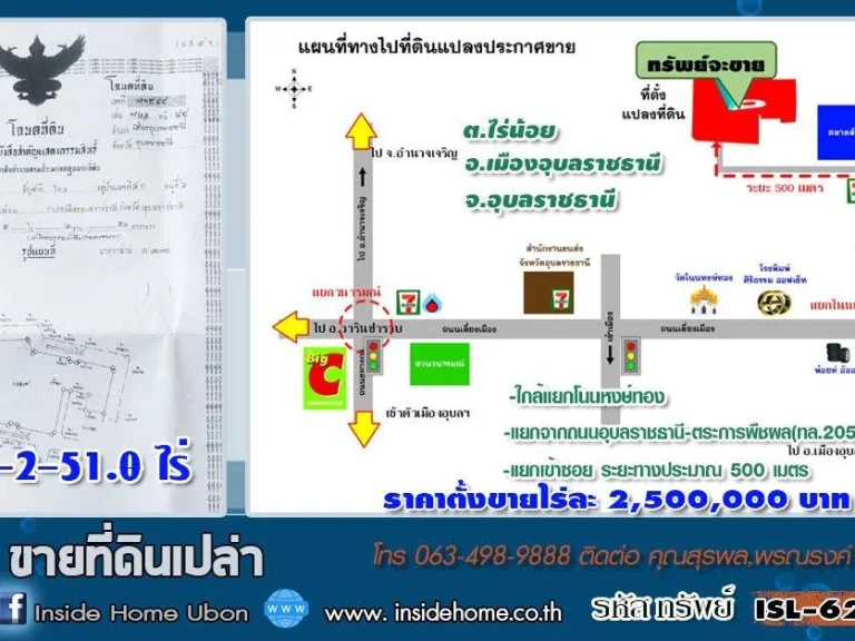 INSIDE HOME ขายที่ดินเปล่า เนื้อที่ 5-2-510 ไร่ ใกล้แยกโนนหงส์ทอง