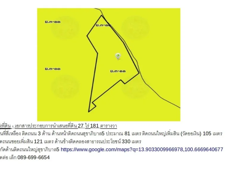 ที่ดินวัชรพล ติดถนนใหญ่สุขาภิบาล5 ประมาณ 27 ไร่ ติดถนน 3 ด้าน ด้านข้างติดคลอง ใกล้ทางด่วนสุขาภิบาล5-วัชรพล-รามอินทรา-พระ