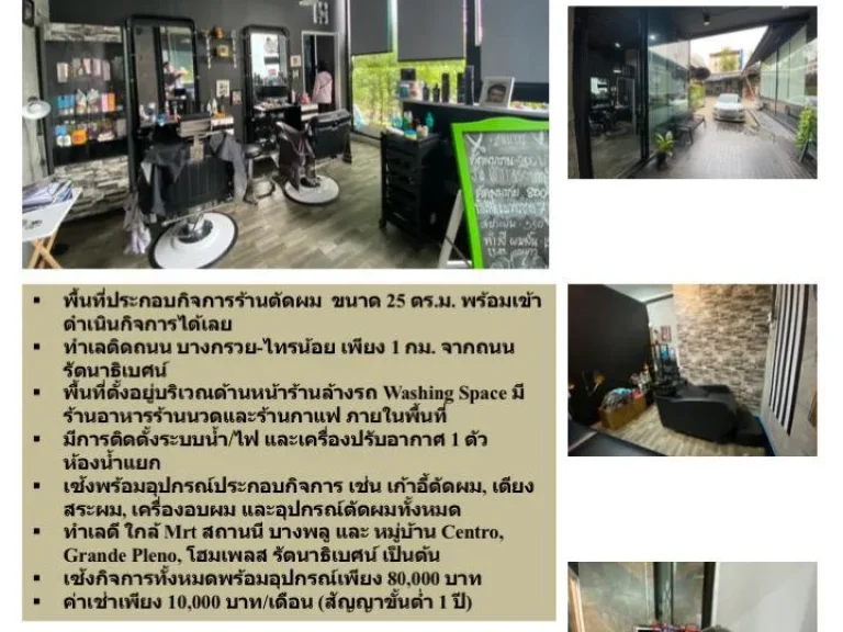 เซ้งร้านเซ้งกิจการ สุดคุ้ม ร้านอาหารพื้นที่กว่า 100 ตรม พร้อมอุปกรณ์ทั้งหมด บางใหญ่ นนทบุรี