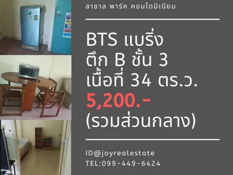 ให้เช่าคอนโด ลาซาล พาร์ค ตึก B ชั้น 3 ถูก 5200 บ