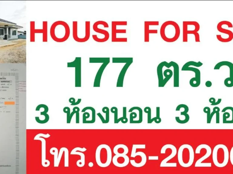 ขายบ้านเดี่ยวชั้นเดียวยกพื้นสูง หาดแม่รำพึง0852020620