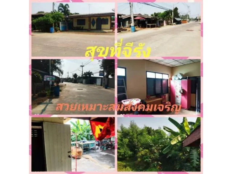 ทันยุคทันเหตุการณ์ในยามนี้ ที่ดิน-บ้านย่านชุมชนใกล้แม่น้ำ เป็นย่านค้าขาย เป็นที่อาศัย เลือกสร้างอนาคตสร้างมาตรฐานด้วยตัวเราเอง ด้วยมูลค่าที่น่าลงทุน