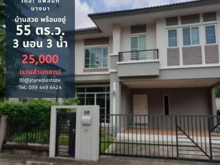 ให้เช่าบ้านเดี่ยว เดอะ แพลนท์ บางนา 3นอน 25000 บ