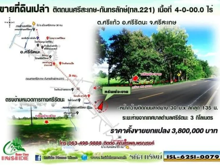 INSIDE HOME ติดถนนศรีสะเกษ-กันทราลักษ์ เนื้อที่ 4-0-000ไร่