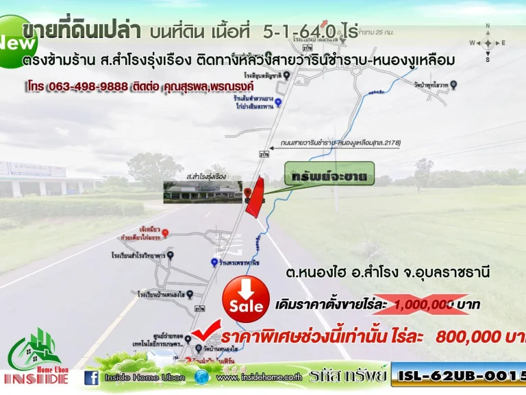 INSIDE HOME ขายที่ดินเปล่า เนื้อที่ 5-1-640 ไร่ ติดทางหลวงสายวาริน-หนองงูเหลือม Sale