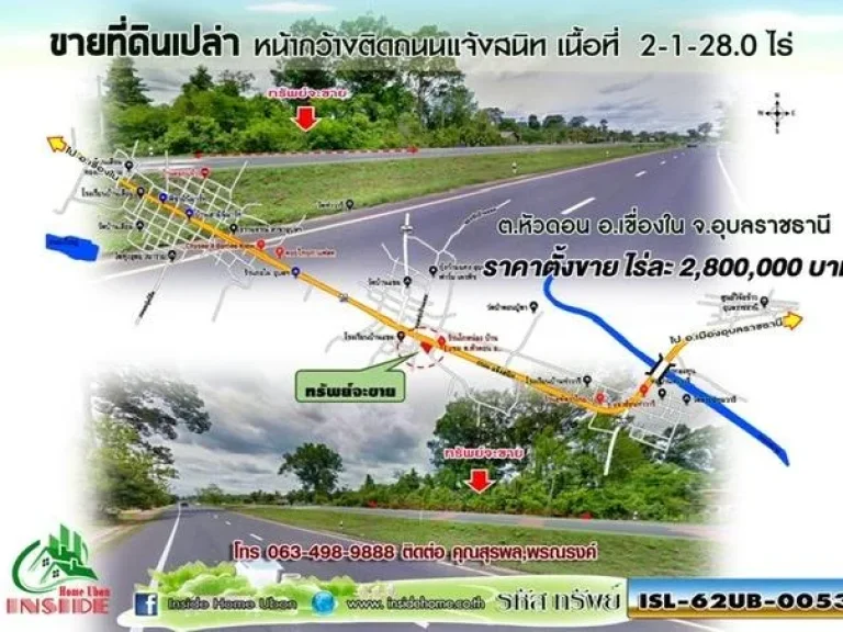 INSIDE HOME ขายที่ดินเปล่า ติดถนนแจ้งสนิท เนื้อที่ 2-1-280 ไร่